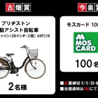 古畑任三郎をスクショして、ブリヂストンの電動自転車が当たる！