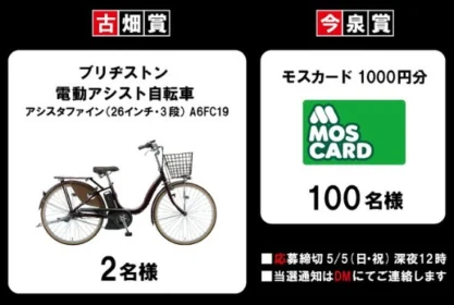 古畑任三郎をスクショして、ブリヂストンの電動自転車が当たる！