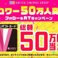 10万円分のギフトカードが「その場で当たる」Twitter懸賞！