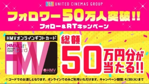 10万円分のギフトカードが「その場で当たる」Twitter懸賞!