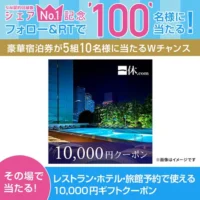 1万円クーポンがその場で当たる！IIJmioのTwitter懸賞