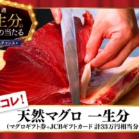 天然マグロ「一生分」が当たる！ソフトバンクのLINE懸賞