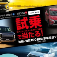 三菱自動車の好きな車に試乗して、高額ギフト券が当たるキャンペーン！
