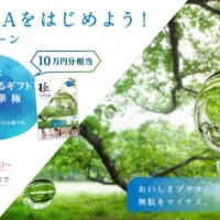10万円相当のカタログギフトが3名に当たる高額懸賞！
