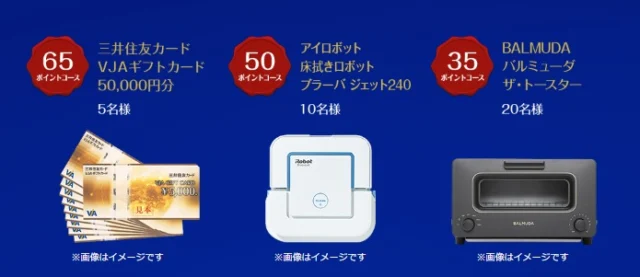 明治スーパーカップを購入して豪華家電が当たるキャンペーン！