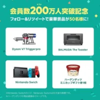 フォロー&RTするだけで豪華家電が当たる高額懸賞!