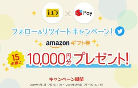 フォロー＆RTだけでAmazonギフト券1万円分が15名に当たる！