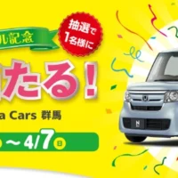 No.1軽自動車「HONDA N-BOX」が当たる高額車懸賞！
