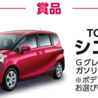 TOYOTAの大人気ミニバン「シエンタ」が当たる自動車懸賞！