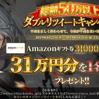 Amazonギフト券31万円分が当たる総額50万円以上の高額懸賞！