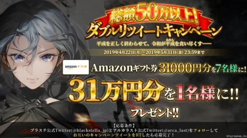 Amazonギフト券31万円分が当たる総額50万円以上の高額懸賞！