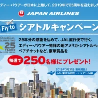 シアトル往復航空券や高額旅行券が100名以上に当たるキャンペーン！