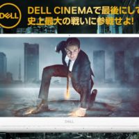 Twitterの簡単応募でDELLのノートパソコンが当たる！