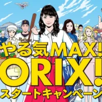 オリックスレンタカーで国内旅行が楽しめる高額懸賞！