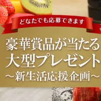 dysonの掃除機やドライヤーなど豪華家電が当たるキャンペーン！