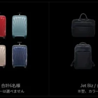 サムソナイトのスーツケースやバッグが当たるSNS懸賞！