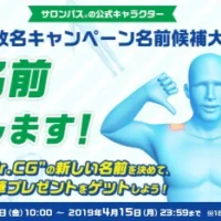 温泉旅行やQUOカードが当たる、サロンパスの名前募集キャンペーン！