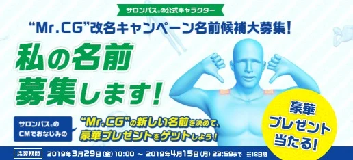 温泉旅行やQUOカードが当たる、サロンパスの名前募集キャンペーン！