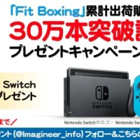Nintendo Switch本体が当たるTwitter懸賞!