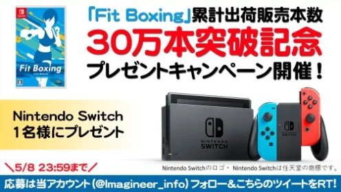 Nintendo Switch本体が当たるTwitter懸賞！
