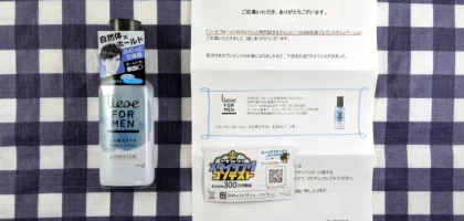 花王のキャンペーンでウォータリーローションが当選！