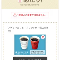 ファミリーマートのSNS懸賞でブレンドコーヒーが当選！