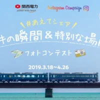 ヘリコプタークルーズなどが当たるInstagramフォトコンテスト！
