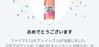 ファイブミニが15万名に当たるLINEキャンペーンに当選！