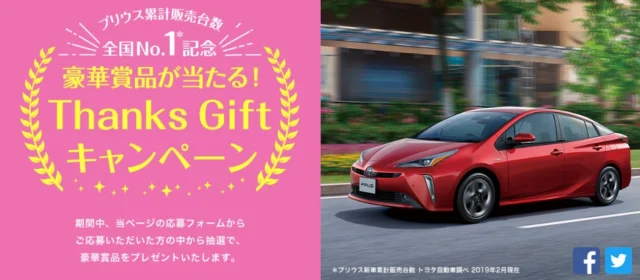全自動コーヒーマシンや高額商品券が当たる、愛知トヨタのキャンペーン！