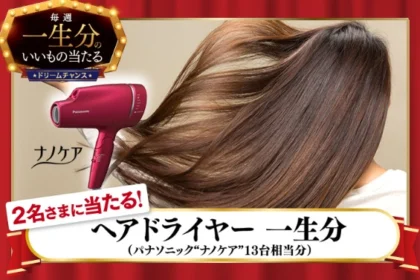 一生分のヘアドライヤーが当たるドリームチャンス！