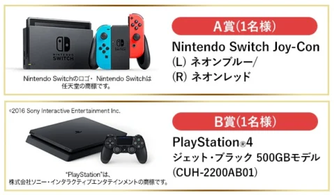 フォロー＆RTするだけ！Switch・PS4・美容家電が当たる高額懸賞