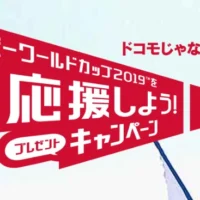 ラグビーワールドカップ2019 観戦チケットや家電が当たる高額懸賞！