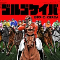 競馬場に隠れた「ゴルゴ13」を探して高額マネーが当たるキャンペーン！