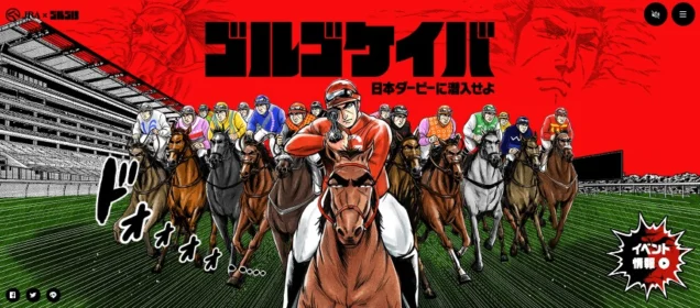 競馬場に隠れた「ゴルゴ13」を探して高額マネーが当たるキャンペーン！