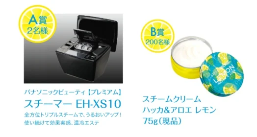 Panasonicの高級美顔スチーマーが当たるTwitter懸賞！
