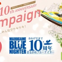 10万円相当の金貨や旅行券が当たる豪華ボートレース懸賞！