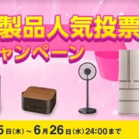 三菱電機の人気投票に参加してカタログギフトが当たる！