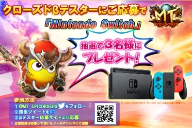 ニンテンドースイッチが3名に当たる豪華Twitter懸賞！