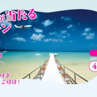 アウトドア体験付き沖縄旅行2泊3日が当たる高額懸賞！