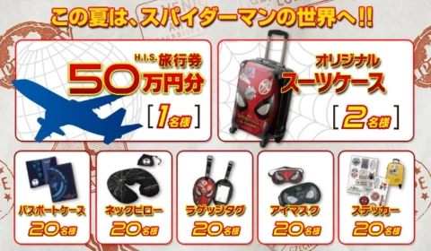 スパイダーマンの予告編を観て、50万円分の旅行券が当たる!
