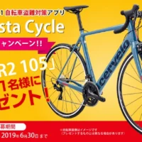 高級ロードバイク「サーヴェロ R2 105」が当たる高額懸賞！