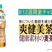 毎週動画視聴で豪華賞品があたる爽健美茶のキャンペーン！