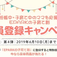 妊娠中・子育て中（小6まで）のママ限定の豪華懸賞！