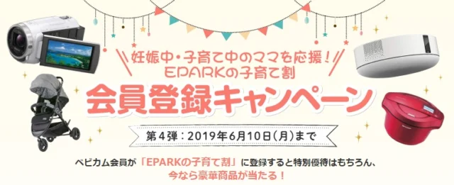 妊娠中・子育て中（小6まで）のママ限定の豪華懸賞！