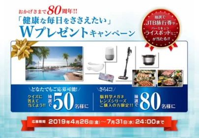旅行券10万円分や、グルメカタログなどが当たる豪華クイズ懸賞！