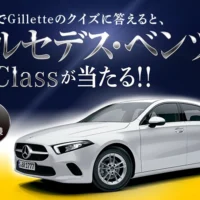 メルセデス・ベンツ A-Classが当たる高額外国車懸賞！