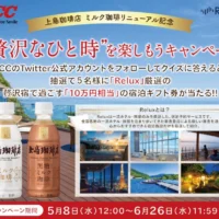 10万円相当の宿泊ギフト券が当たるTwitterキャンペーン！
