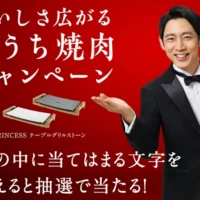 人気の「白いホットプレート」が当たる豪華クイズ懸賞！