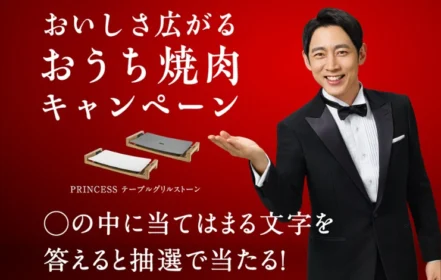 人気の「白いホットプレート」が当たる豪華クイズ懸賞!