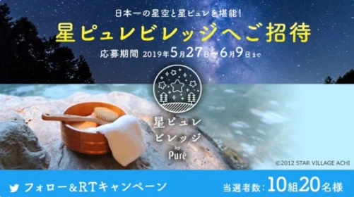 日本一の星空を堪能できる、昼神温泉宿泊券＆ナイトツアーが当たる！